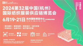 完美收官！第32屆中國（杭州）國際紡織服裝供應(yīng)鏈博覽會精彩回顧