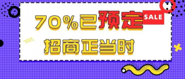 70%展位已定！第26屆杭州紡織服裝供應(yīng)鏈博覽會，招商正當(dāng)時