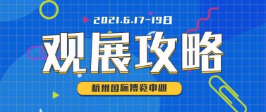 史上最全觀展攻略來了，6月17-19日SCM邀您觀賞紡織服裝大展！